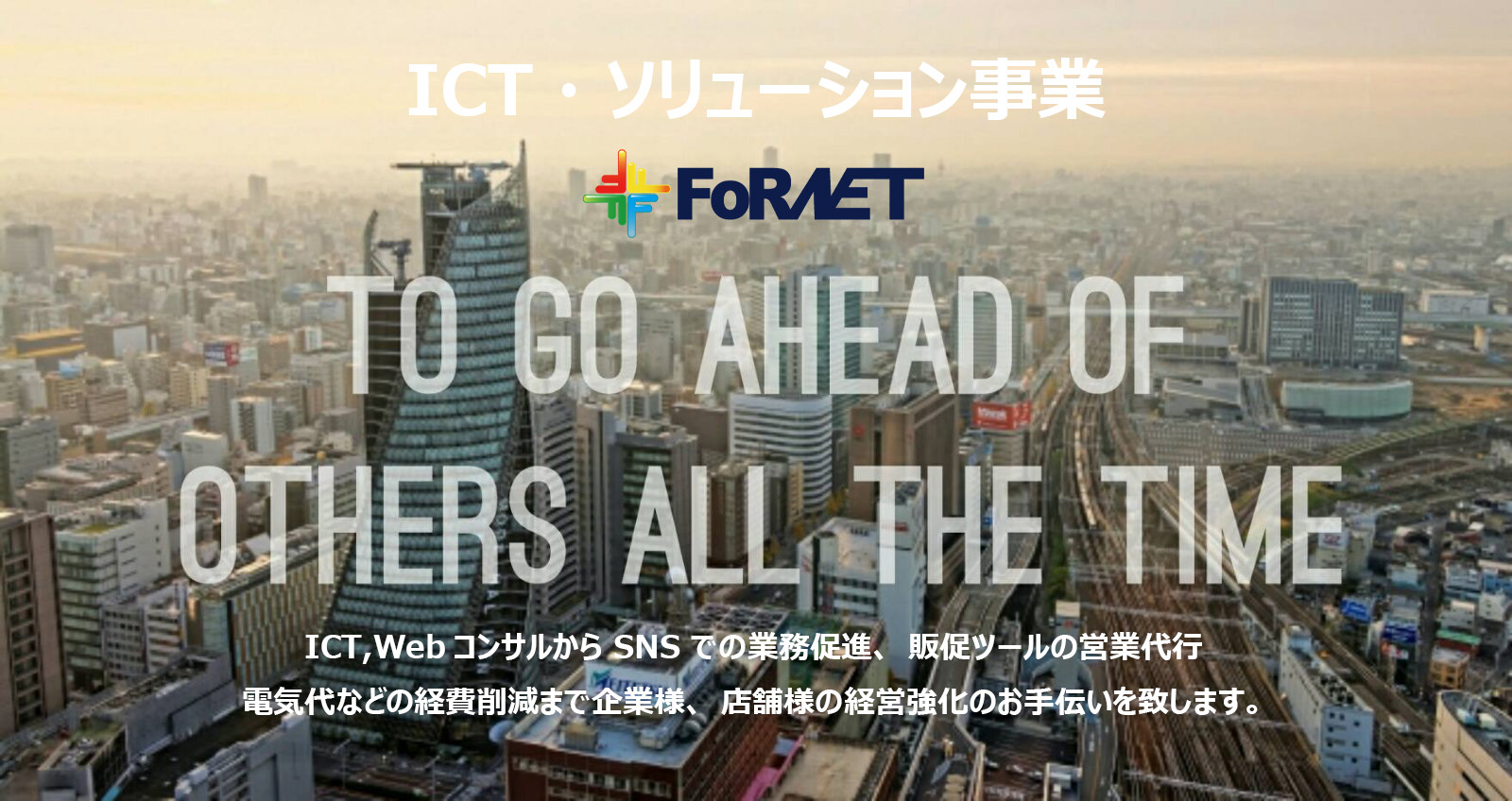 フォーネット通信事業部